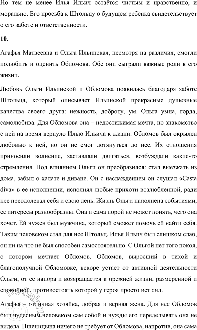 Решение задачи: Литературоведческий практикум «ОБЛОМОВ» 1. По 1-й части романа проследите, как Гончаров использует различные художественные приёмы для создания полного, объективного портрета главного героя.