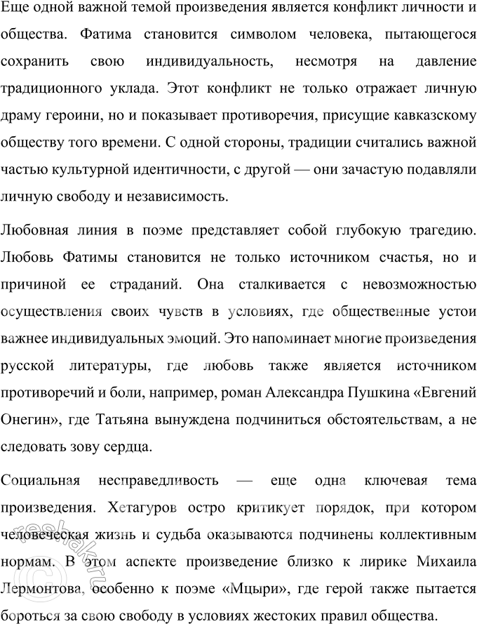 Решение задачи: Опыт исследования 1. Познакомьтесь самостоятельно с поэмой К. Хетагурова «Фатима». Определите проблематику произведения. Найдите в нём переклички с известными вам произведениями русских поэтов.