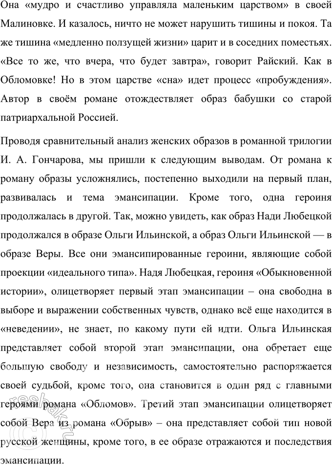 Решение задачи: Темы рефератов 1. Три романа И. А. Гончарова как одно произведение о России. Реферат Три романа И.А. Гончарова как одно произведение о России Три романа И.А.