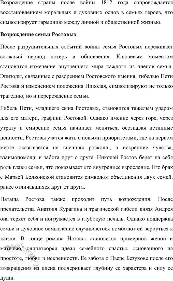 Решение задачи: Том 4 1. Подготовьте сообщение о Пете Ростове и его участии в войне 1812 года. Какие чувства и мысли вызывает у вас судьба этого героя?