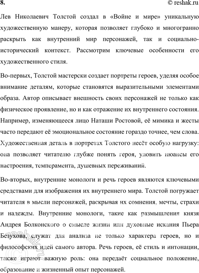 Решение задачи: Для индивидуальной работы 1. Подготовьте рассказ о Наташе Ростовой, отобрав связанные с ней ключевые эпизоды романа-эпопеи. Наташа Ростова — один из самых ярких и многогранных персонажей романа-эпопеи Льва Николаевича Толстого «Война и мир».