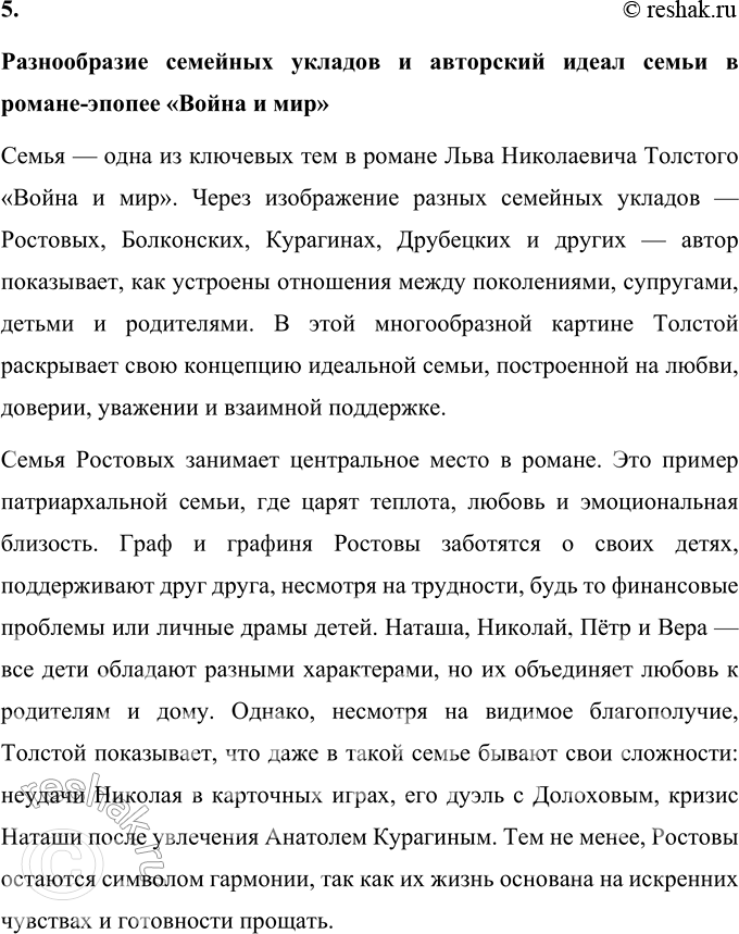 Решение задачи: Анализ эпизода Самостоятельно разработайте систему вопросов и проанализируйте один из предложенных фрагментов романа-эпопеи: Дуэль Пьера с Долоховым. Поездка князя Андрея в Отрадное.