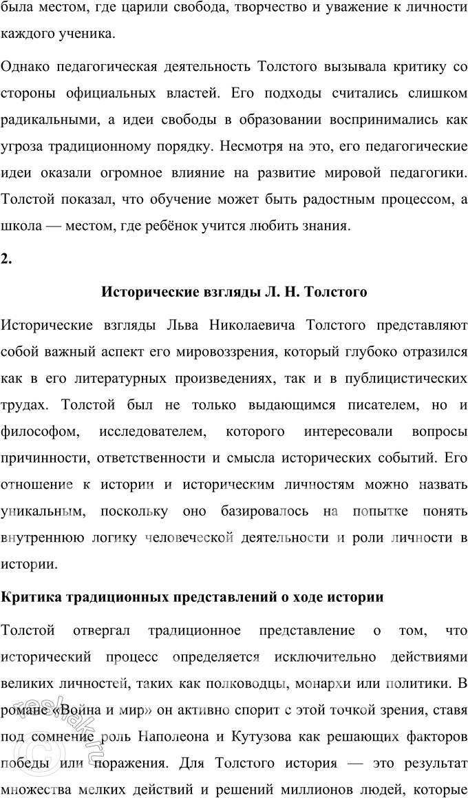 Решение задачи: Язык литературы 1. Сделайте выборочный тематический конспект книги «Роман Л. Н. Толстого „Война и мир" в русской критике». Книга «Роман Л.