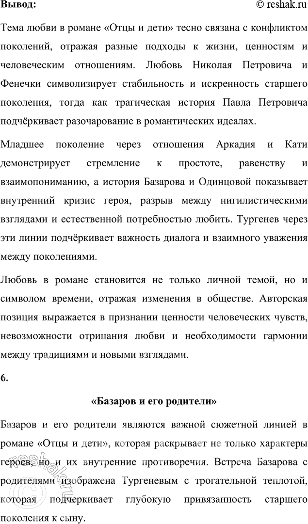 Решение задачи: Литературоведческий практикум «ОТЦЫ И ДЕТИ» 1. На основе анализа первых глав романа сформулируйте основные вопросы, вызывающие споры Базарова с Павлом Петровичем.