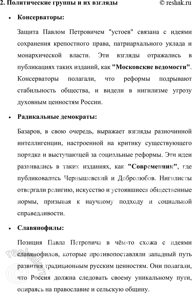 Решение задачи: Анализ эпизода (по вариантам) 1. Внимательно прочитайте XX и XXI главы романа и подготовьте ответ на вопрос: «Какой жизненный урок получает Базаров под кровом родительского дома?» Базаров, находясь под кровом родительского дома, получает важный, хотя и непрямой жизненный урок, связанный с любовью, преданностью и семейными ценностями.