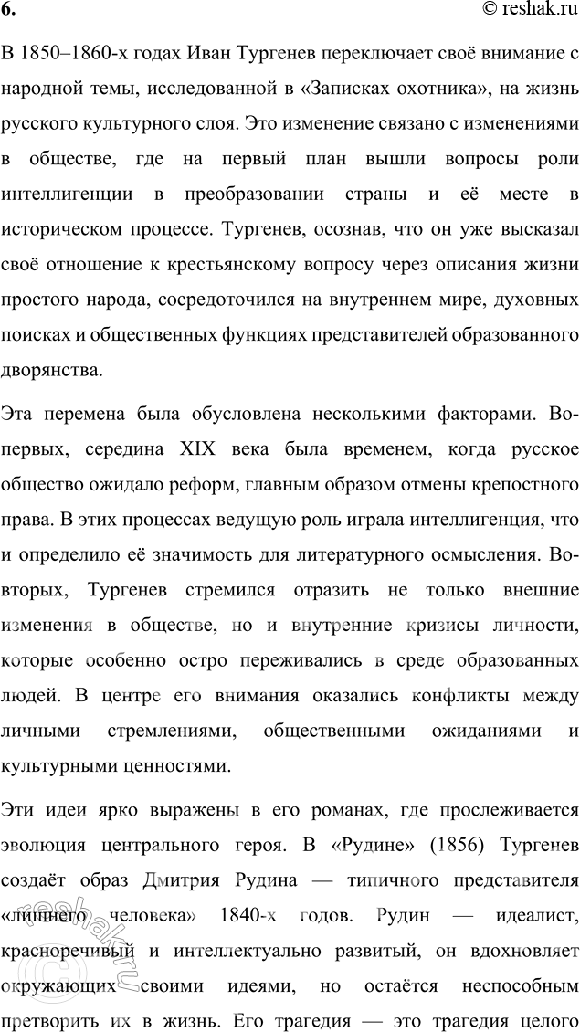 Решение задачи: Для индивидуальной работы 1. Подготовьте сообщение «Биография И. С. Тургенева и автобиографические мотивы в его творчестве». Биография И. С. Тургенева и автобиографические мотивы в его творчестве Иван Сергеевич Тургенев, один из величайших русских писателей XIX века, прожил насыщенную и многогранную жизнь, которая оказала глубокое влияние на его творчество.