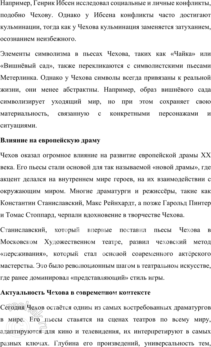 Решение задачи: Темы рефератов 1. Женские образы в прозе А. П. Чехова. Женские образы в прозе А. П. Чехова Антон Павлович Чехов занимает уникальное место в русской литературе благодаря своей способности изображать глубокую и сложную внутреннюю жизнь героев.
