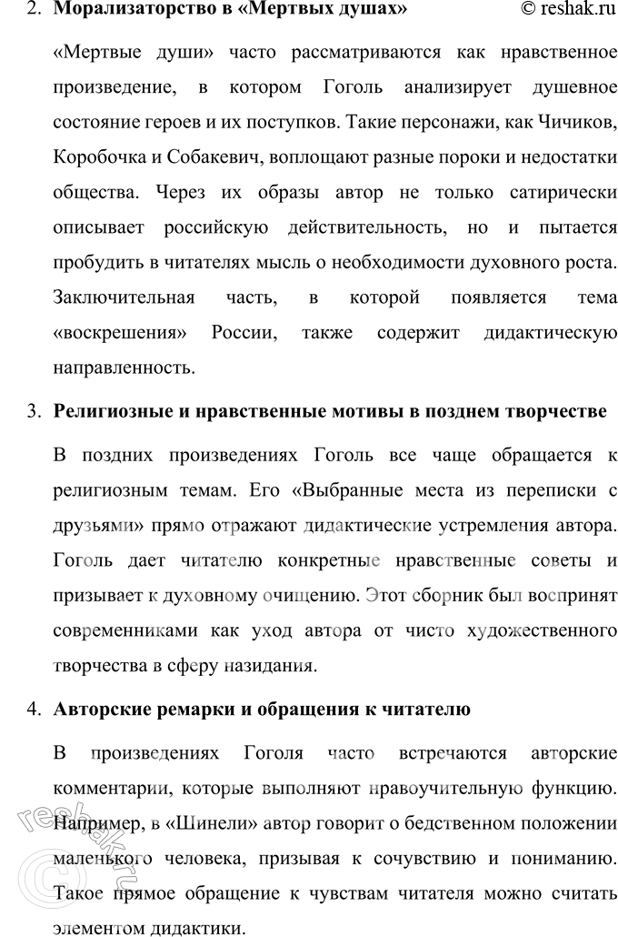 Решение задачи: Вопросы для самопроверки 1. В чём заключалось своеобразие общественной роли критики в России XIX века, чем оно было обусловлено? Общественная роль критики в России XIX века отличалась своим глубоким социальным значением.