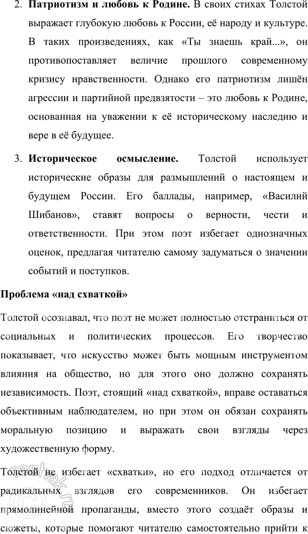 Решение задачи: Выполняем коллективный проект Подготовьте литературный вечер на тему «Универсальный талант», посвящённый жизни и творчеству А. К. Толстого. Разделитесь на группы и подготовьте отдельные выступления, посвящённые разным сторонам личности и творчества А.