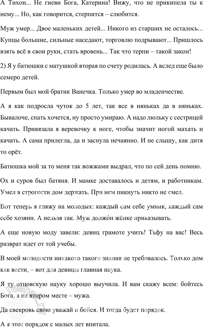 Решение задачи: Для индивидуальной работы 1. Подготовьте выразительное чтение наизусть одного из следующих монологов, проанализируйте его (определите, какие чувства, намерения героя в нём раскрываются, как проявляется его характер, поясните, какую роль играет монолог в развитии основного конфликта пьесы, с какими сценами он перекликается).