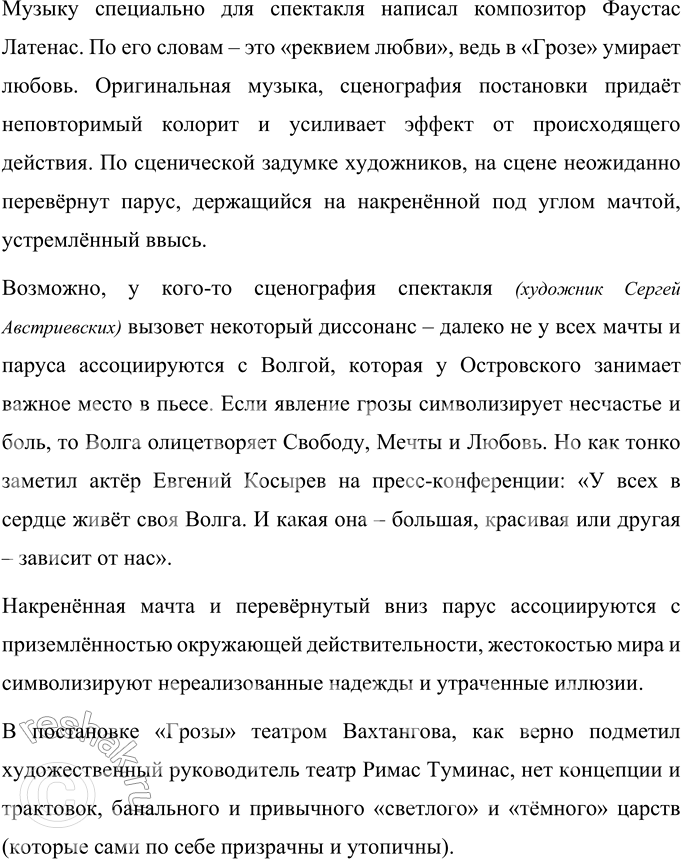 Решение задачи: Язык литературы Выполните речеведческий разбор текста по плану, указанному в учебнике русского языка. Отметьте в монологе Кулигина (действие 1, явл. 3) особенности лексики и фразеологии, ярко характеризующие этого героя драмы.