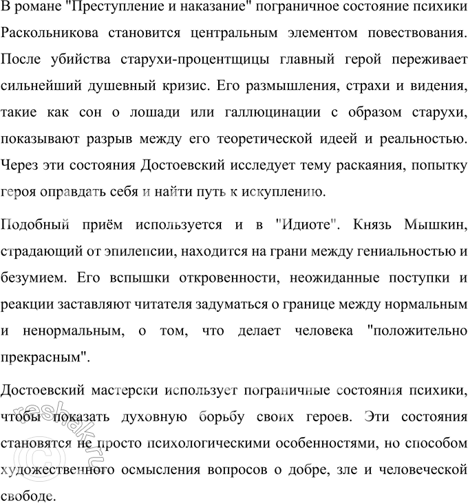 Решение задачи: Вопросы для самопроверки 1. Какое нравственно-философское явление в жизни современного человечества Достоевский определяет понятием «карамазовщина»? Достоевский вводит термин «карамазовщина» как образ нравственной деградации и духовного кризиса, охватившего современное общество.