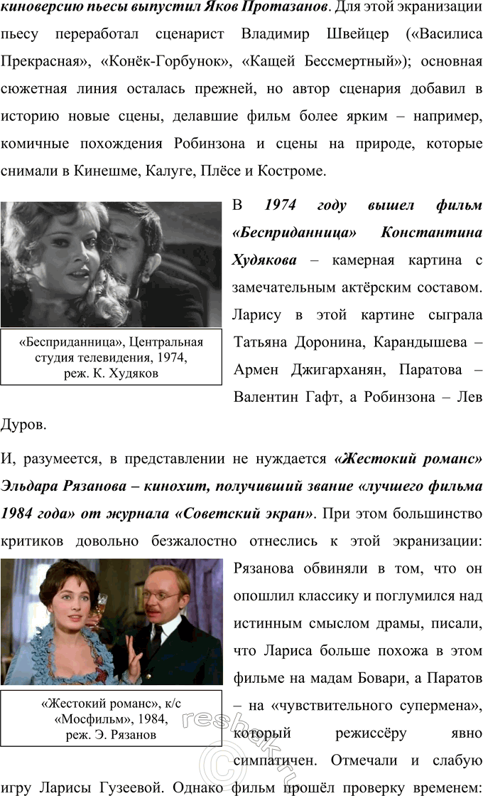 Решение задачи: Вопросы для самопроверки 1. Что отличает драматургию Островского от классической западноевропейской драмы? Можно выделить такие отличия драматургии А. Н. Островского от классической западноевропейской драмы: