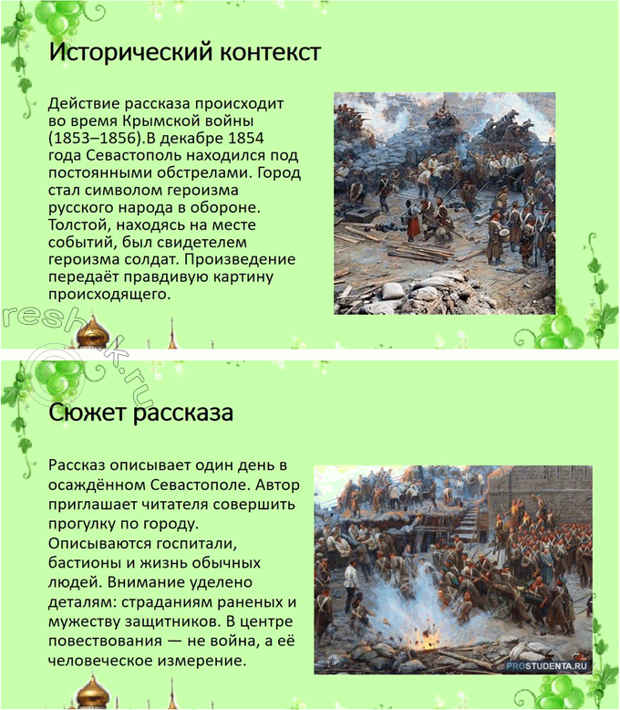 Решение задачи: Выполняем коллективный проект Разделитесь на три группы. В каждой группе выполните задания по одному из трёх «Севастопольских рассказов»: - составьте план, отражающий композицию рассказа, движение сюжета или смену изображаемых картин;