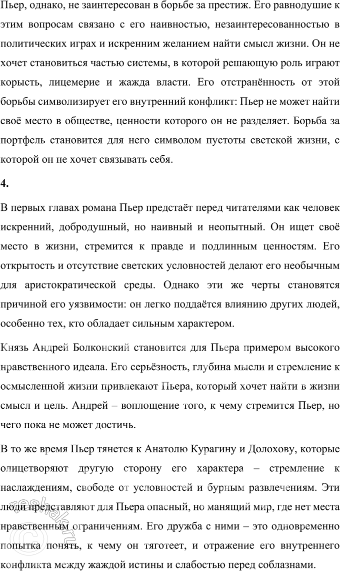 Решение задачи: Литературоведческий практикум «ВОЙНА И МИР» Том 1 1. Сопоставьте атмосферу вечера в петербургском салоне Шерер и званого ужина у Ростовых. Как чувствует себя Пьер Безухов в одном и в другом обществе?