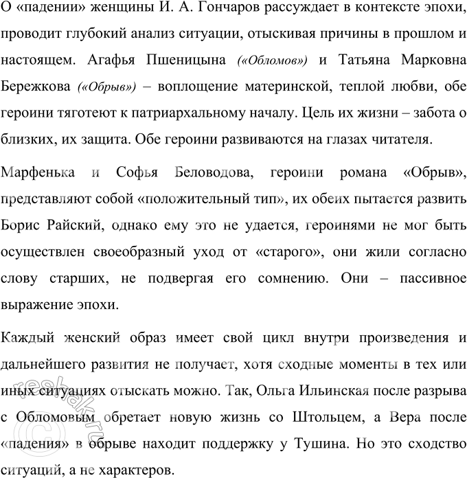 Решение задачи: Темы рефератов 1. Три романа И. А. Гончарова как одно произведение о России. Реферат Три романа И.А. Гончарова как одно произведение о России Три романа И.А.