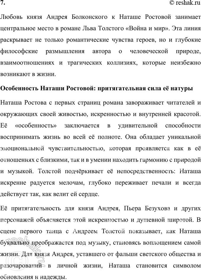 Решение задачи: Том 2 1. Подготовьте историко-литературную справку на тему «События войны 1805—1807 годов и их отражение в романе-эпопее Толстого „Война и мир“».