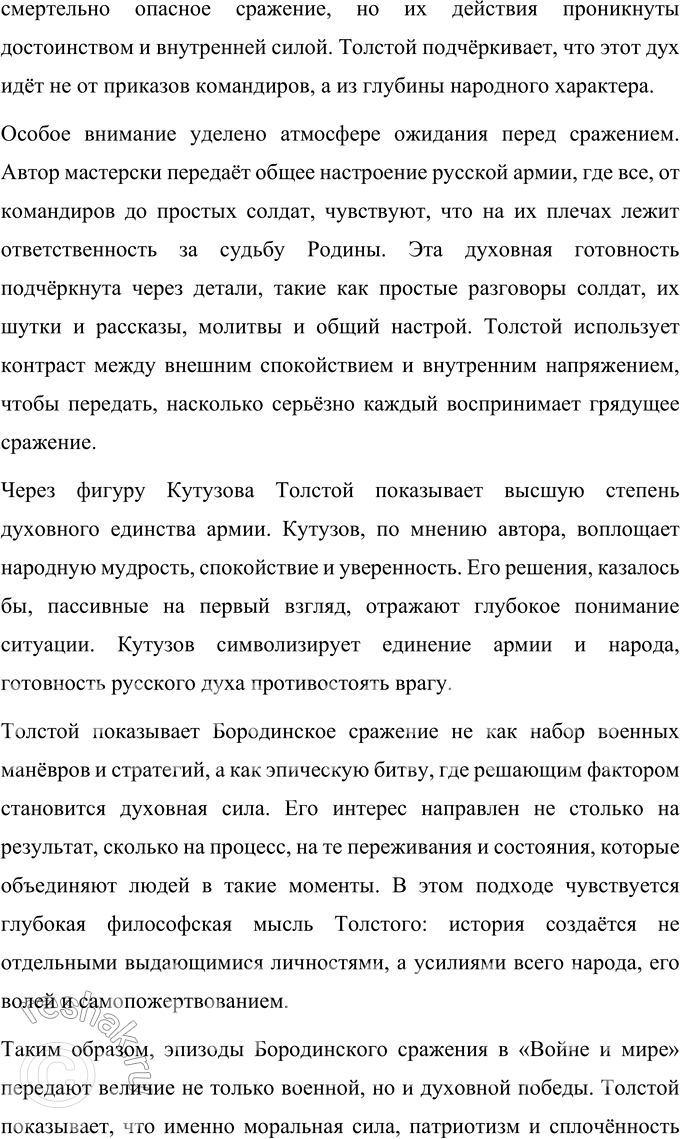 Решение задачи: Том 3 1. Что помогло Наташе вернуться к жизни после пережитой драмы? Наташа Ростова, один из самых ярких и многогранных персонажей романа-эпопеи Льва Толстого «Война и мир», проходит через сложный путь личных испытаний и глубоких душевных потрясений.