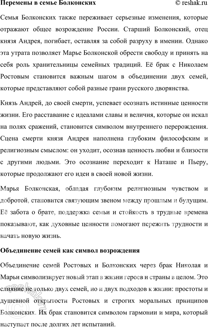 Решение задачи: Том 4 1. Подготовьте сообщение о Пете Ростове и его участии в войне 1812 года. Какие чувства и мысли вызывает у вас судьба этого героя?