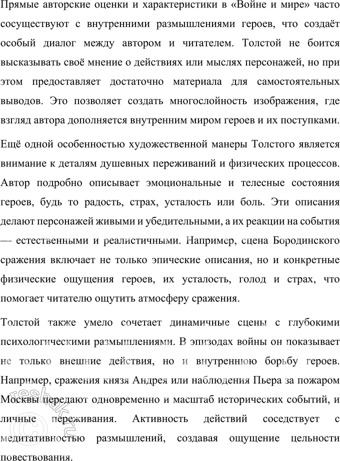 Решение задачи: Для индивидуальной работы 1. Подготовьте рассказ о Наташе Ростовой, отобрав связанные с ней ключевые эпизоды романа-эпопеи. Наташа Ростова — один из самых ярких и многогранных персонажей романа-эпопеи Льва Николаевича Толстого «Война и мир».