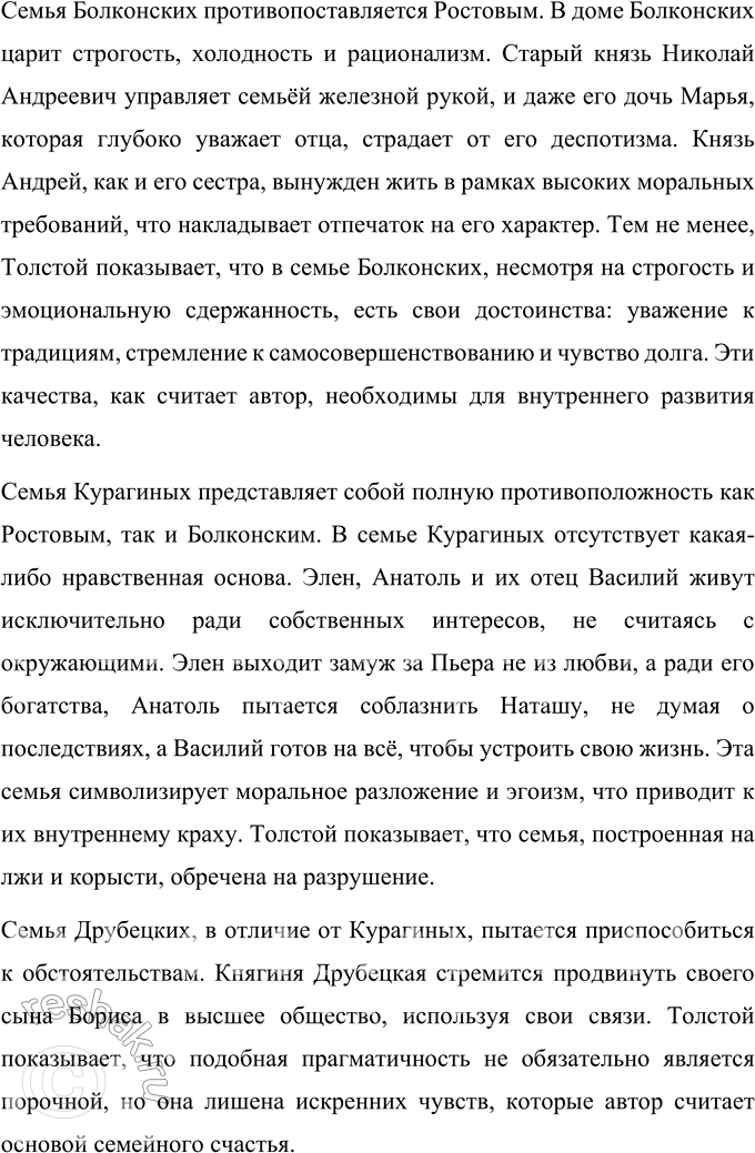 Решение задачи: Анализ эпизода Самостоятельно разработайте систему вопросов и проанализируйте один из предложенных фрагментов романа-эпопеи: Дуэль Пьера с Долоховым. Поездка князя Андрея в Отрадное.