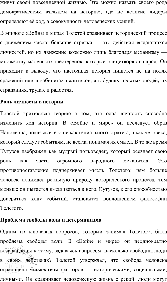Решение задачи: Язык литературы 1. Сделайте выборочный тематический конспект книги «Роман Л. Н. Толстого „Война и мир" в русской критике». Книга «Роман Л.