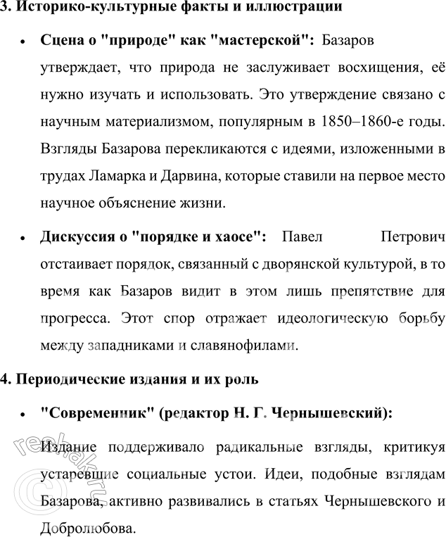 Решение задачи: Анализ эпизода (по вариантам) 1. Внимательно прочитайте XX и XXI главы романа и подготовьте ответ на вопрос: «Какой жизненный урок получает Базаров под кровом родительского дома?» Базаров, находясь под кровом родительского дома, получает важный, хотя и непрямой жизненный урок, связанный с любовью, преданностью и семейными ценностями.
