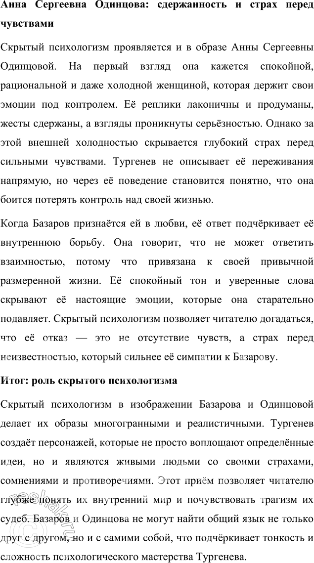 Решение задачи: Язык литературы 1. По учебнику русского языка повторите, что такое «выписки», «тезисы», «составление плана», «конспект» как способы переработки текста. Выберите один из приёмов и, применив его, запишите в рабочей тетради сокращённый вариант статьи Н.