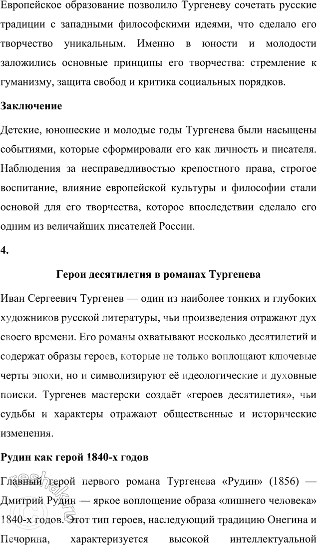 Решение задачи: Вопросы для самопроверки 1. Почему следующему после «Отцов и детей» роману Тургенев дал название «Дым»? Название романа «Дым» символизирует идеологическую неопределённость, духовное смятение и тщетность надежд, характерные для эпохи, которую изображает И.
