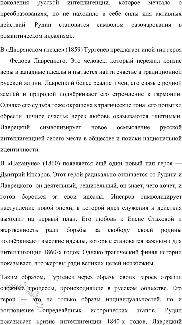 Решение задачи: Для индивидуальной работы 1. Подготовьте сообщение «Биография И. С. Тургенева и автобиографические мотивы в его творчестве». Биография И. С. Тургенева и автобиографические мотивы в его творчестве Иван Сергеевич Тургенев, один из величайших русских писателей XIX века, прожил насыщенную и многогранную жизнь, которая оказала глубокое влияние на его творчество.