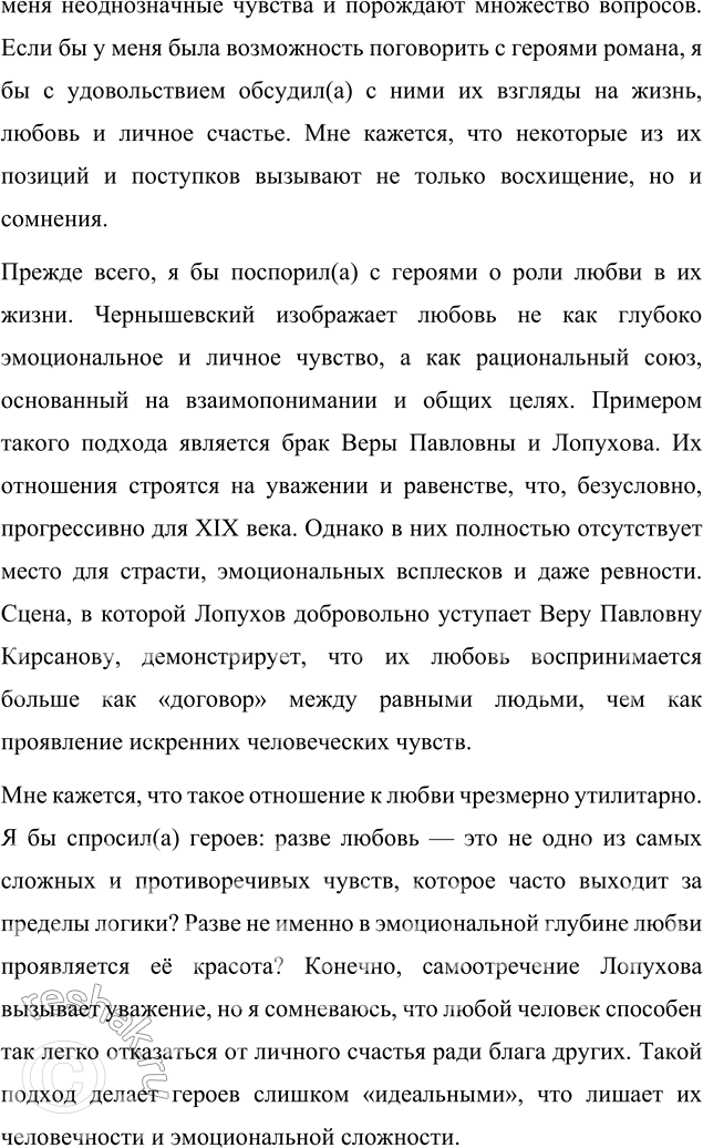 Решение задачи: Вопросы для самопроверки 1. Как в годы каторги и ссылки Чернышевский продолжал просветительскую и творческую работу? Николай Гаврилович Чернышевский, находясь в условиях каторги и ссылки, продолжал свою интеллектуальную и просветительскую деятельность, несмотря на суровые ограничения и физические лишения.