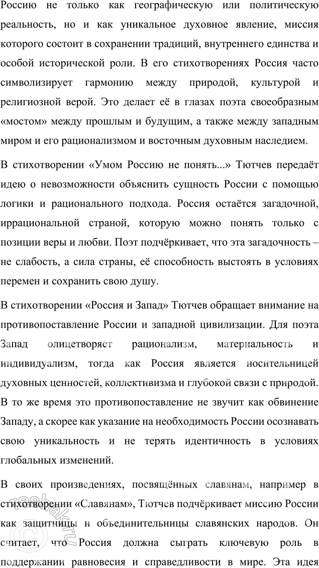 Решение задачи: Выполняем коллективный проект Подготовьте и проведите урок-семинар на тему «Историософские взгляды Тютчева и их отражение в лирике поэта». 1. В группах подготовьте сообщения: