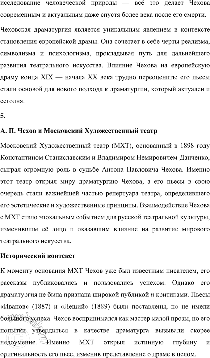 Решение задачи: Темы рефератов 1. Женские образы в прозе А. П. Чехова. Женские образы в прозе А. П. Чехова Антон Павлович Чехов занимает уникальное место в русской литературе благодаря своей способности изображать глубокую и сложную внутреннюю жизнь героев.