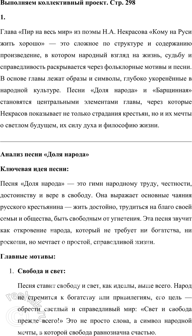 Решение задачи: Для индивидуальной работы 1. Перечитайте главу «Поп» и объясните, почему рассказ священника о жизни духовного сословия вызывает и смущение, и сочувствие странников.