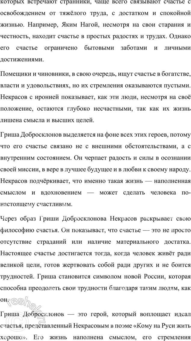 Решение задачи: Язык литературы Перечитайте статью «Стиль художественной литературы» в учебнике русского языка. На примере поэмы «Кому на Руси жить хорошо» покажите, как проявляется в произведении важнейшая особенность языка художественной литературы: