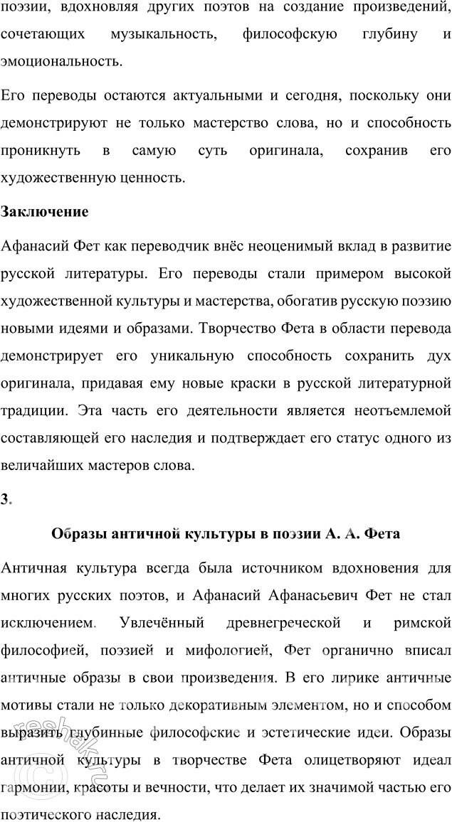 Решение задачи: Язык литературы Выполните фонетический разбор стихотворения А. А. Фета «Шёпот, робкое дыханье...». Покажите, что звуковая организация текста подчинена основной художественной задаче.