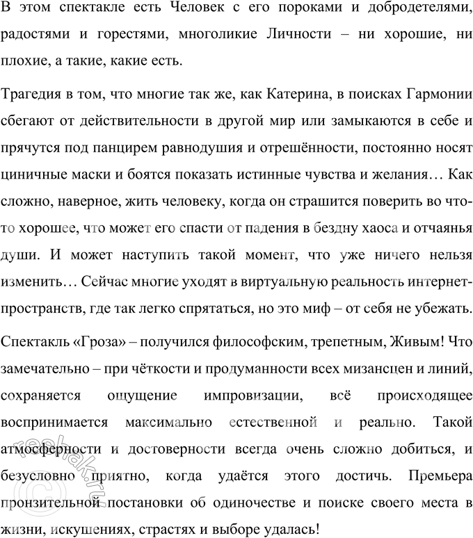 Решение задачи: Язык литературы Выполните речеведческий разбор текста по плану, указанному в учебнике русского языка. Отметьте в монологе Кулигина (действие 1, явл. 3) особенности лексики и фразеологии, ярко характеризующие этого героя драмы.