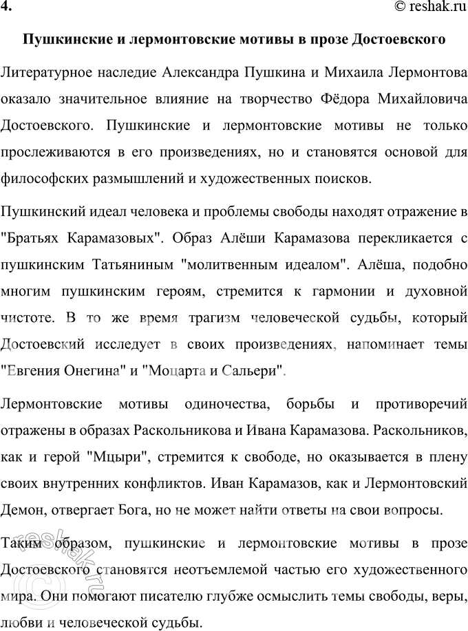Решение задачи: Вопросы для самопроверки 1. Какое нравственно-философское явление в жизни современного человечества Достоевский определяет понятием «карамазовщина»? Достоевский вводит термин «карамазовщина» как образ нравственной деградации и духовного кризиса, охватившего современное общество.