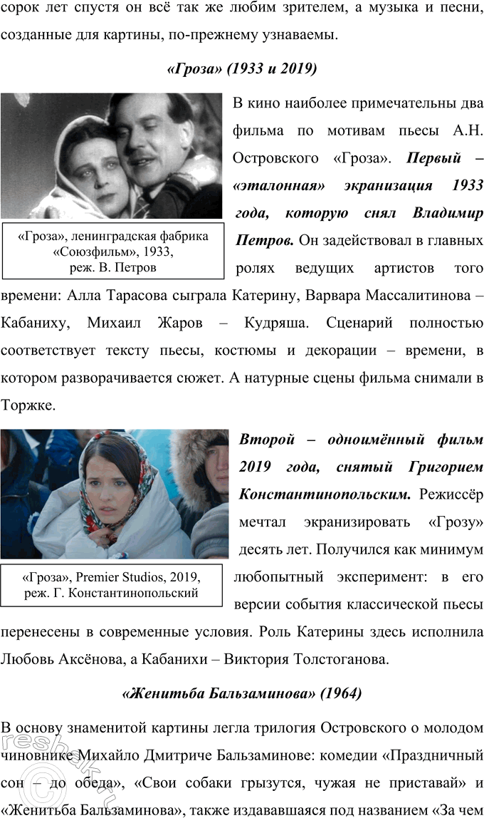 Решение задачи: Вопросы для самопроверки 1. Что отличает драматургию Островского от классической западноевропейской драмы? Можно выделить такие отличия драматургии А. Н. Островского от классической западноевропейской драмы:
