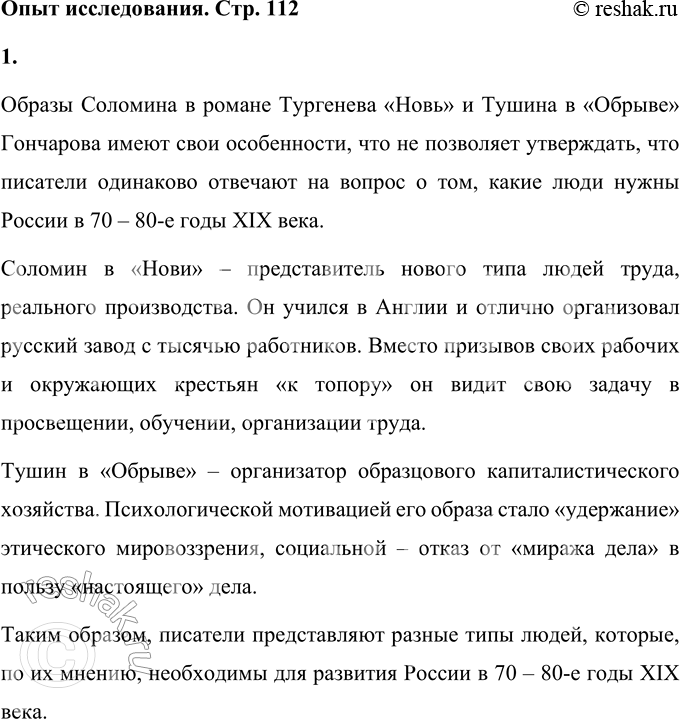 Решение задачи: Темы рефератов 1. Три романа И. А. Гончарова как одно произведение о России. Реферат Три романа И.А. Гончарова как одно произведение о России Три романа И.А.