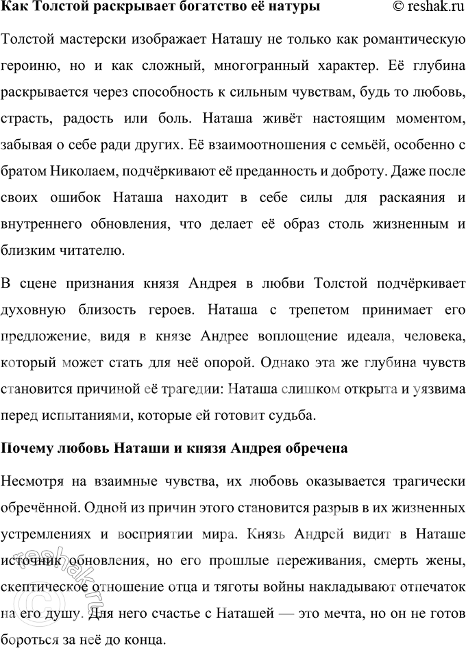 Решение задачи: Том 2 1. Подготовьте историко-литературную справку на тему «События войны 1805—1807 годов и их отражение в романе-эпопее Толстого „Война и мир“».
