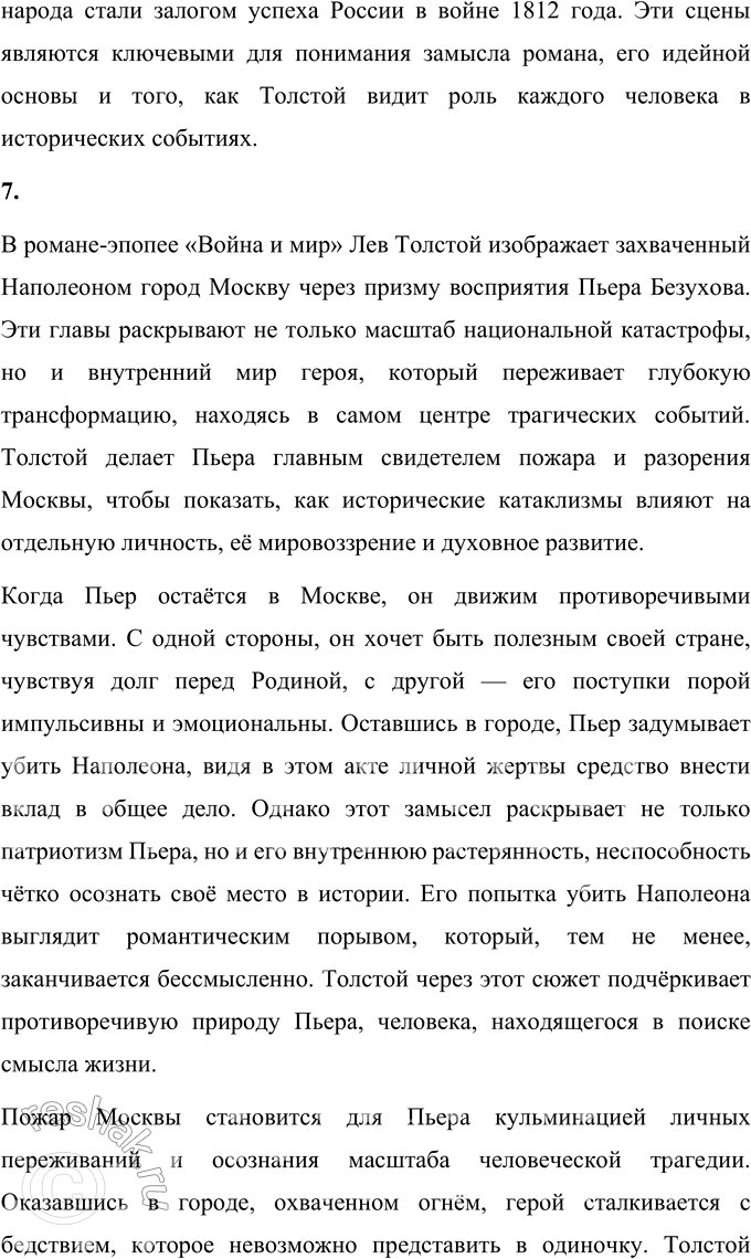 Решение задачи: Том 3 1. Что помогло Наташе вернуться к жизни после пережитой драмы? Наташа Ростова, один из самых ярких и многогранных персонажей романа-эпопеи Льва Толстого «Война и мир», проходит через сложный путь личных испытаний и глубоких душевных потрясений.