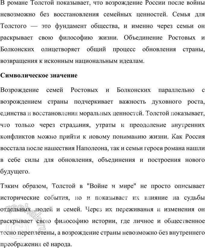 Решение задачи: Том 4 1. Подготовьте сообщение о Пете Ростове и его участии в войне 1812 года. Какие чувства и мысли вызывает у вас судьба этого героя?