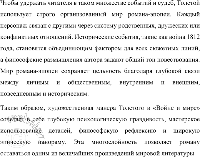Решение задачи: Для индивидуальной работы 1. Подготовьте рассказ о Наташе Ростовой, отобрав связанные с ней ключевые эпизоды романа-эпопеи. Наташа Ростова — один из самых ярких и многогранных персонажей романа-эпопеи Льва Николаевича Толстого «Война и мир».