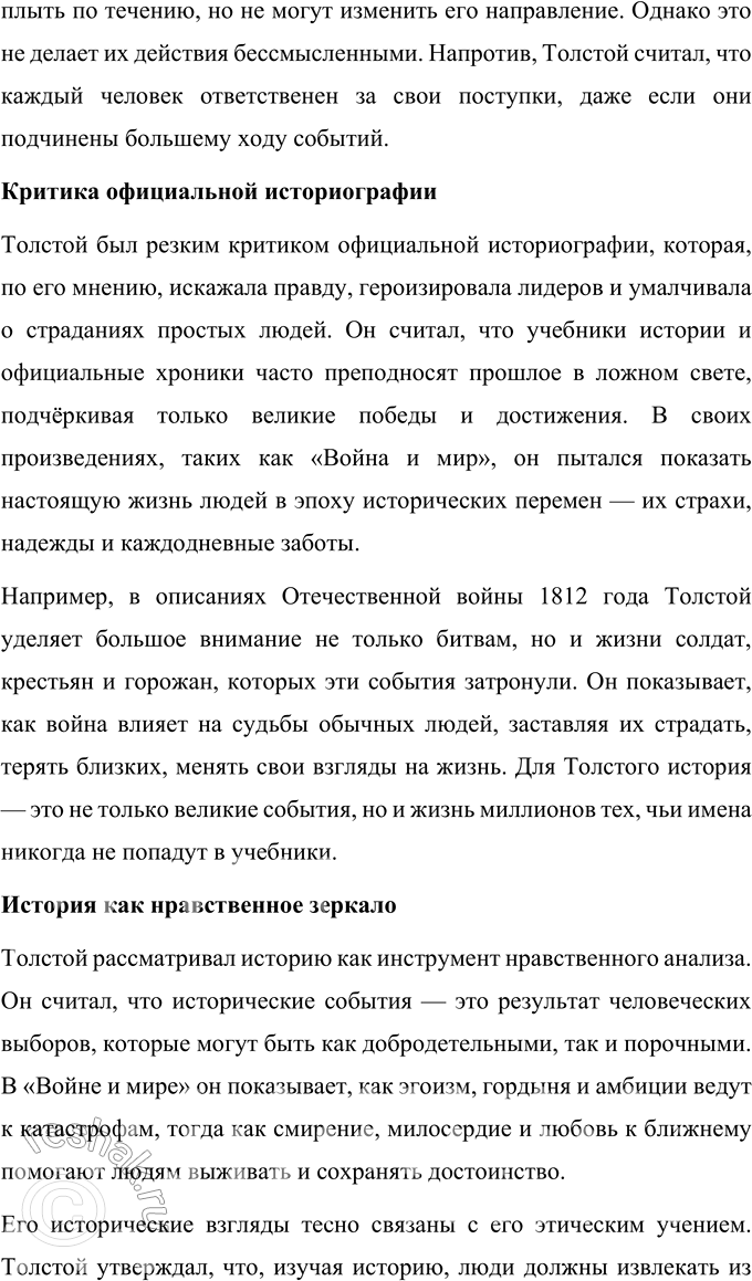Решение задачи: Язык литературы 1. Сделайте выборочный тематический конспект книги «Роман Л. Н. Толстого „Война и мир" в русской критике». Книга «Роман Л.