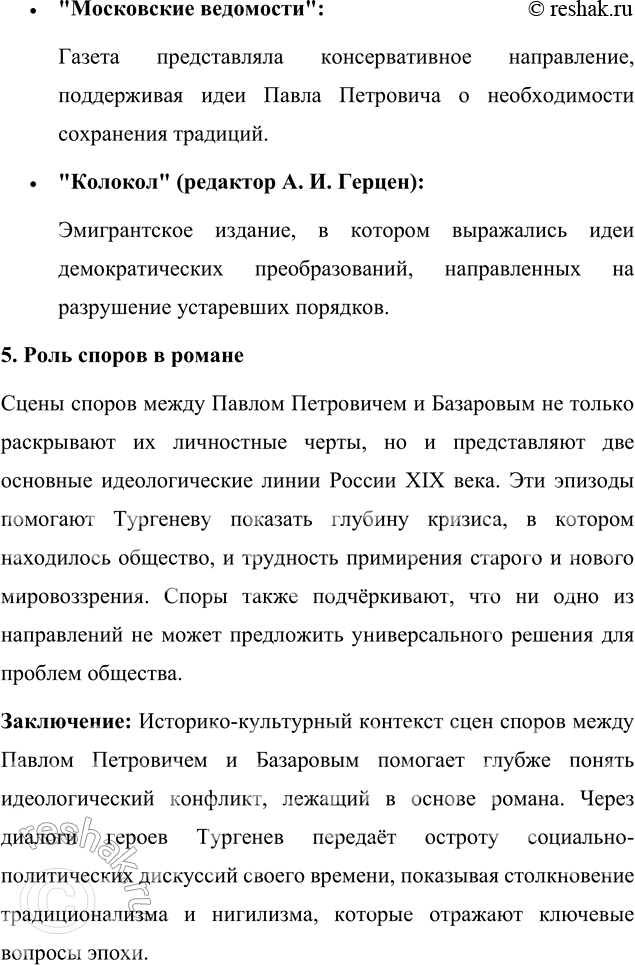 Решение задачи: Анализ эпизода (по вариантам) 1. Внимательно прочитайте XX и XXI главы романа и подготовьте ответ на вопрос: «Какой жизненный урок получает Базаров под кровом родительского дома?» Базаров, находясь под кровом родительского дома, получает важный, хотя и непрямой жизненный урок, связанный с любовью, преданностью и семейными ценностями.