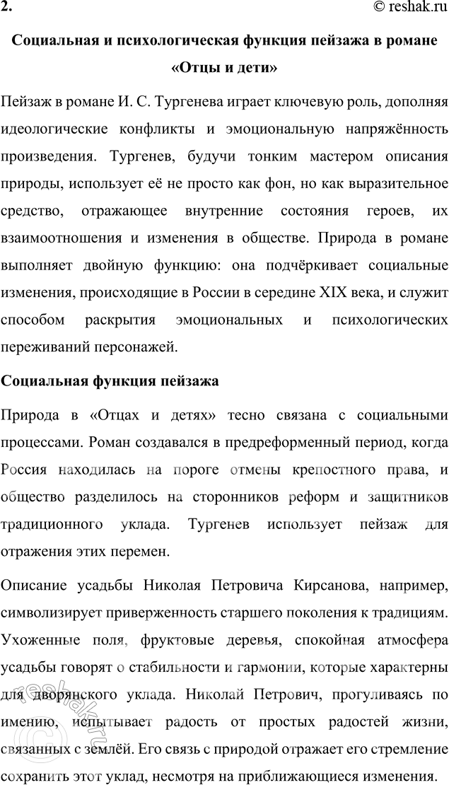 Решение задачи: Язык литературы 1. По учебнику русского языка повторите, что такое «выписки», «тезисы», «составление плана», «конспект» как способы переработки текста. Выберите один из приёмов и, применив его, запишите в рабочей тетради сокращённый вариант статьи Н.