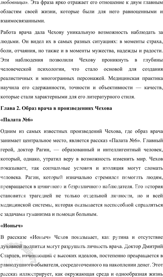 Решение задачи: Вопросы для самопроверки 1. Почему Чехов считал, что своими достижениями обязан старшим поколениям своей семьи? Антон Павлович Чехов искренне считал, что его успехи и достижения во многом обусловлены воспитанием, которое он получил в своей семье, а также традициями, переданными ему старшими поколениями.