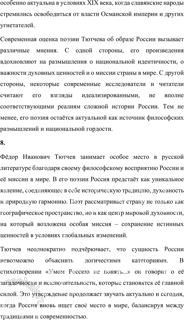 Решение задачи: Выполняем коллективный проект Подготовьте и проведите урок-семинар на тему «Историософские взгляды Тютчева и их отражение в лирике поэта». 1. В группах подготовьте сообщения: