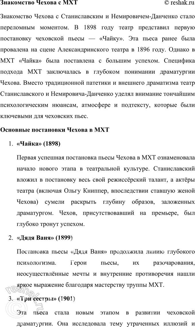Решение задачи: Темы рефератов 1. Женские образы в прозе А. П. Чехова. Женские образы в прозе А. П. Чехова Антон Павлович Чехов занимает уникальное место в русской литературе благодаря своей способности изображать глубокую и сложную внутреннюю жизнь героев.